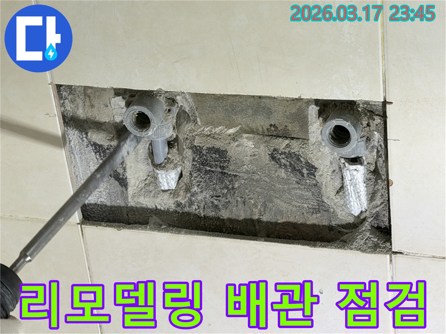 리모델링 공사 중-발견된 누수 원인을 찾아내기 위해-벽 속 배관을 노출시킨 현장입니다