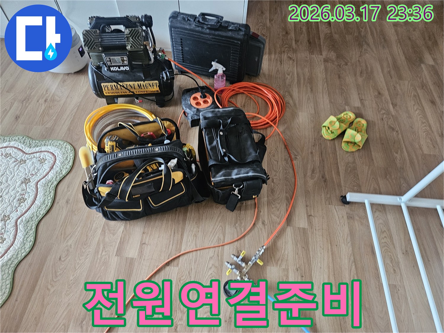 물샘을 찾아내기 위한-핵심 장비들이 바닥에 가지런히 놓여-작업 준비가 완료된 상태입니다.