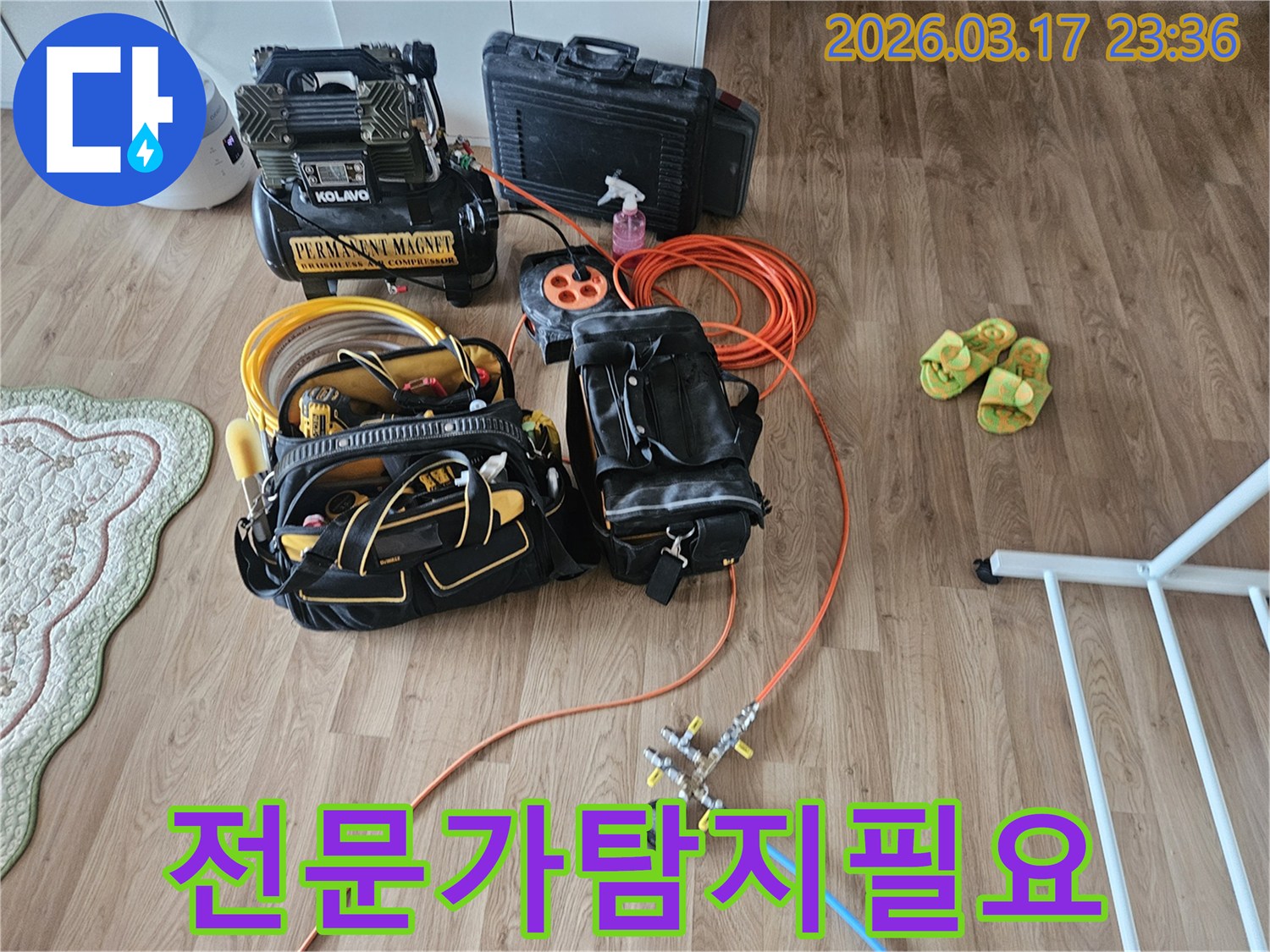 물샘을 찾아내기 위한-핵심 장비들이 바닥에 가지런히 놓여-작업 준비가 완료된 상태입니다.