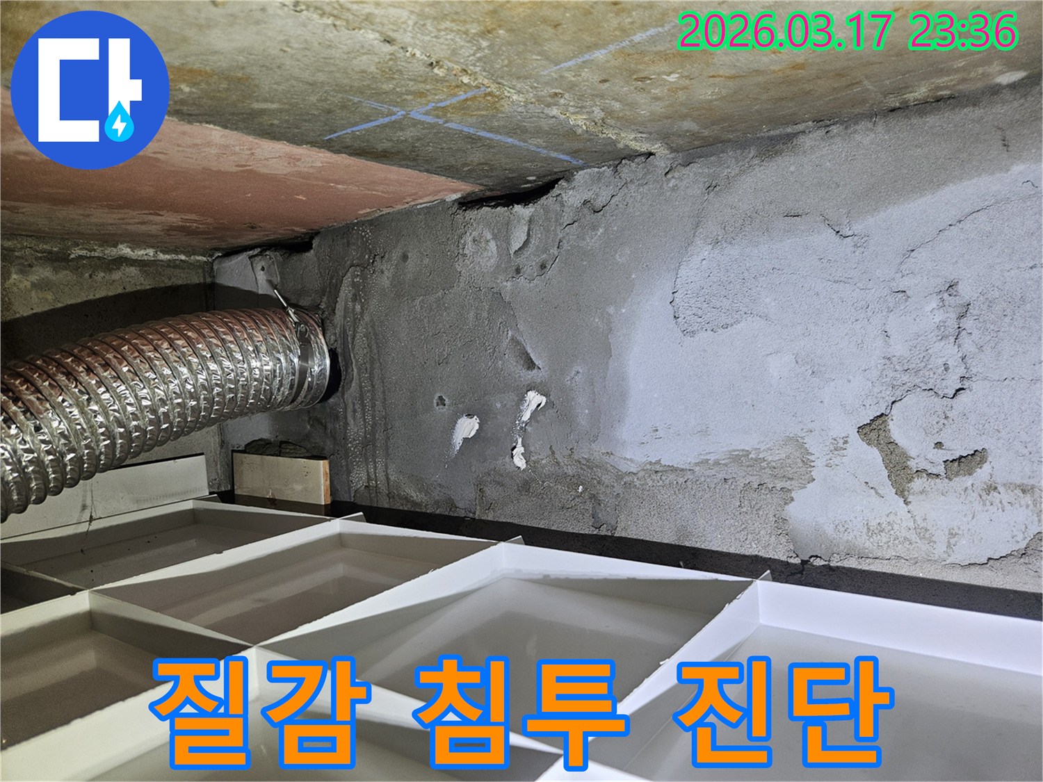 물에 젖어 질감이 변한-콘크리트 벽면의 누수 현장에서-누수 침투 깊이를 정밀 진단