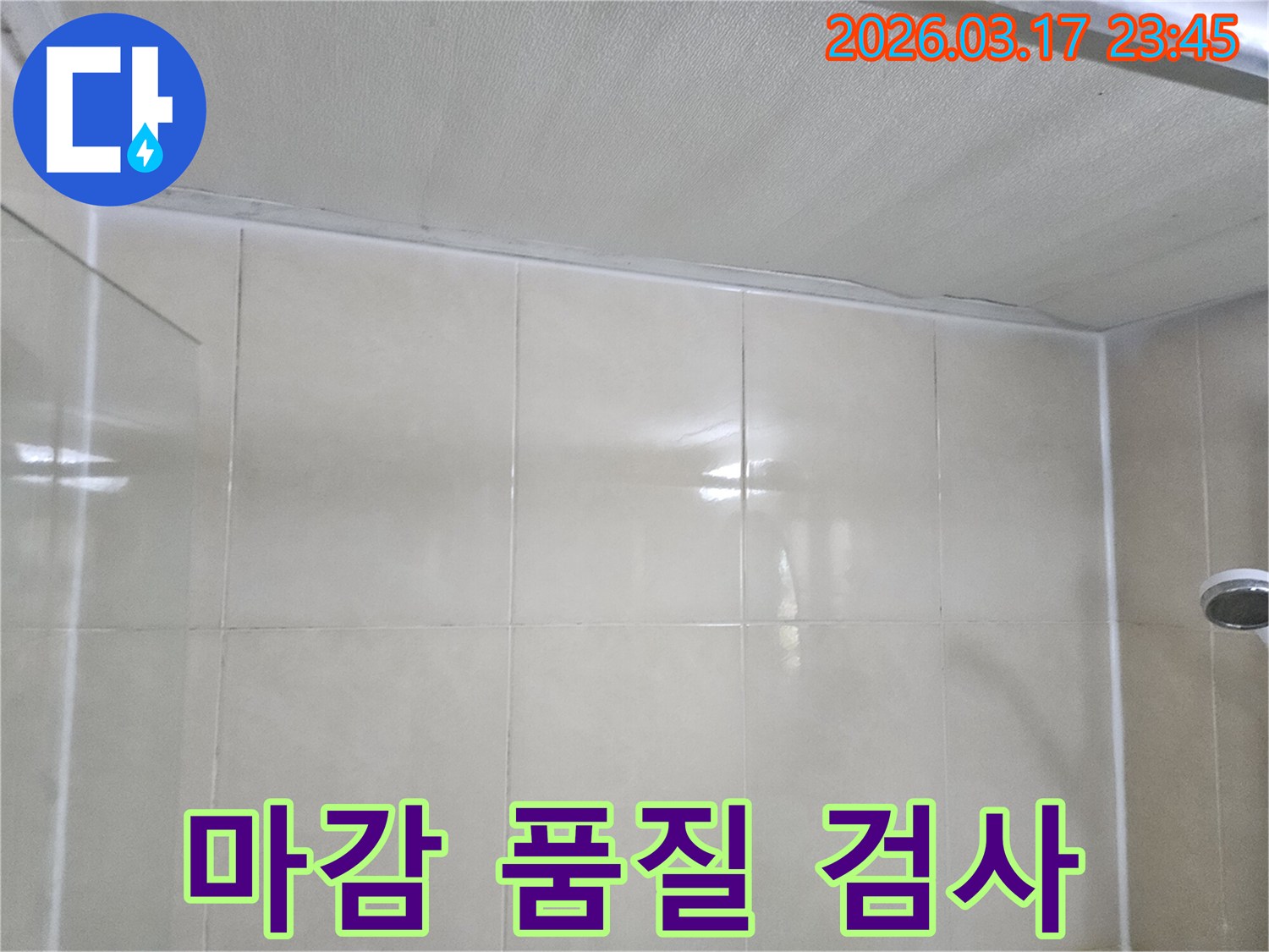 베란다-누수-현장에서-천장과-타일-벽면의-이음새에-시공된-방수-실리콘의-마감-품질을-검사하는-모습입니다