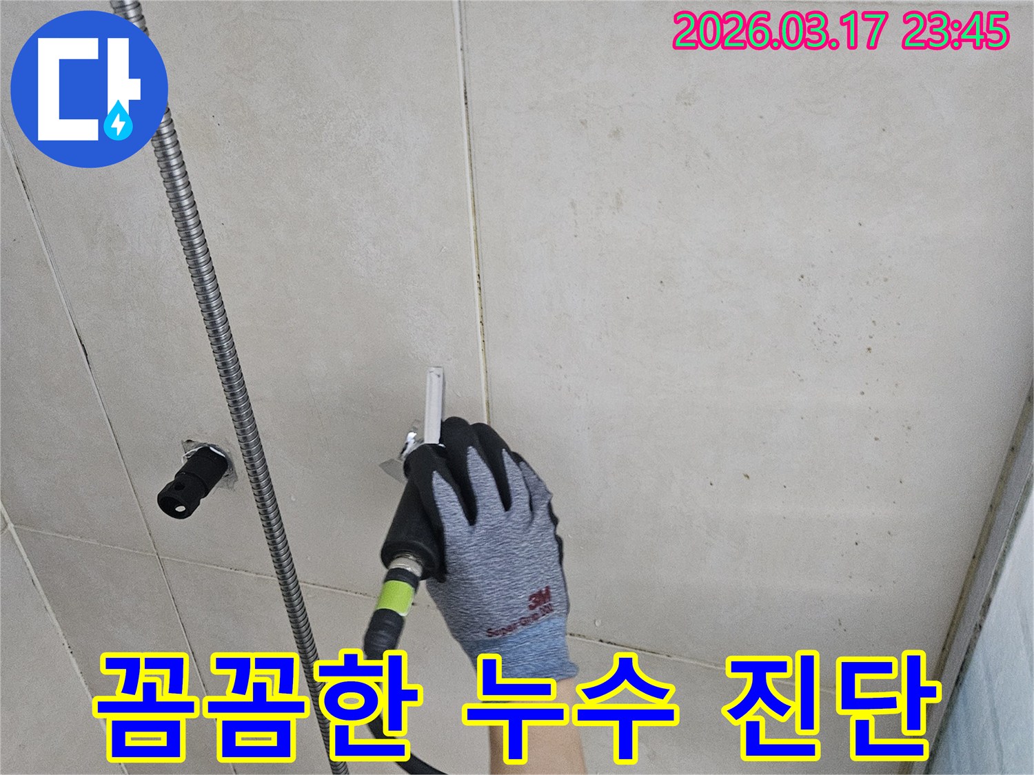 벽면 내부의-배관 누수 여부를-첨단 장비로-꼼꼼히 점검하고 있습니다