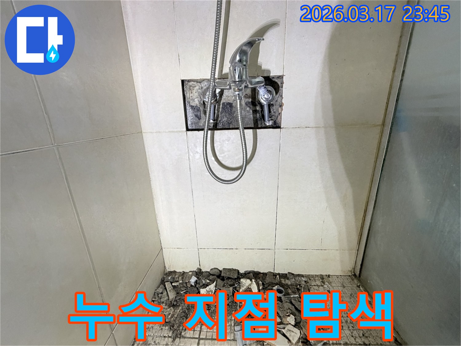 병점 화성 아파트 욕실에서-누수 지점을 정밀 탐색하기 위해-샤워 수전과 바닥 타일을 제거하고-배관을 노출시킨 모습입니다.