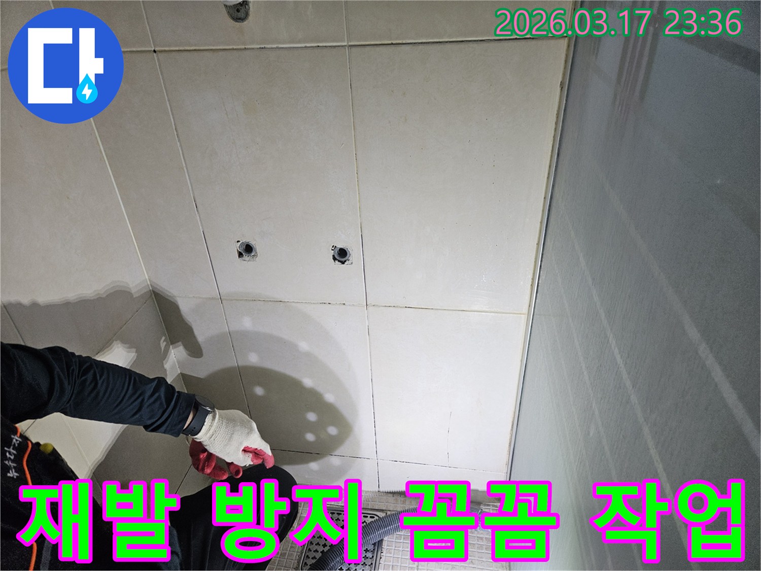 병점동-10용사로-인근-누수-현장에서-전문가가-재발-방지를-위해-매우-꼼꼼하고-철저하게-작업하는-모습입니다