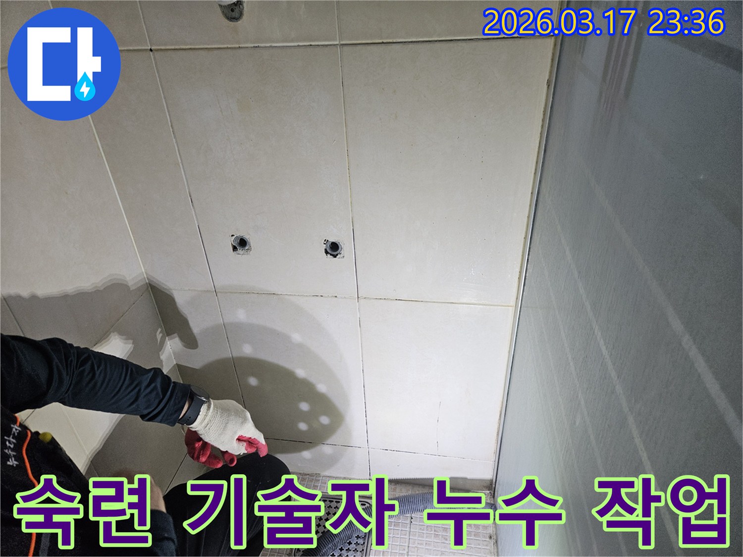 병점동-10용사로-인근-화장실-누수-현장에서-숙련된-기술자의-정교한-손길로-작업이-진행되는-모습입니다