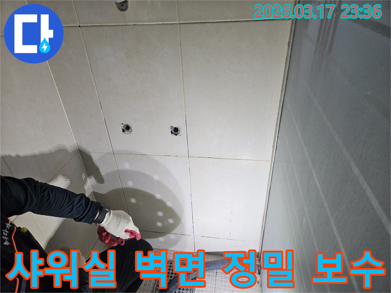 병점동-샤워실에서-벽면-누수를-정밀하게-진단한-후-보수-작업을-진행하는-전문가의-모습입니다