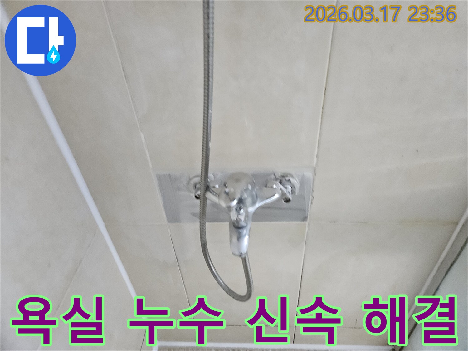 병점동-욕실에서-발생한-누수를-전문가의-노하우로-신속하게-해결하는-과정을-담은-이미지입니다