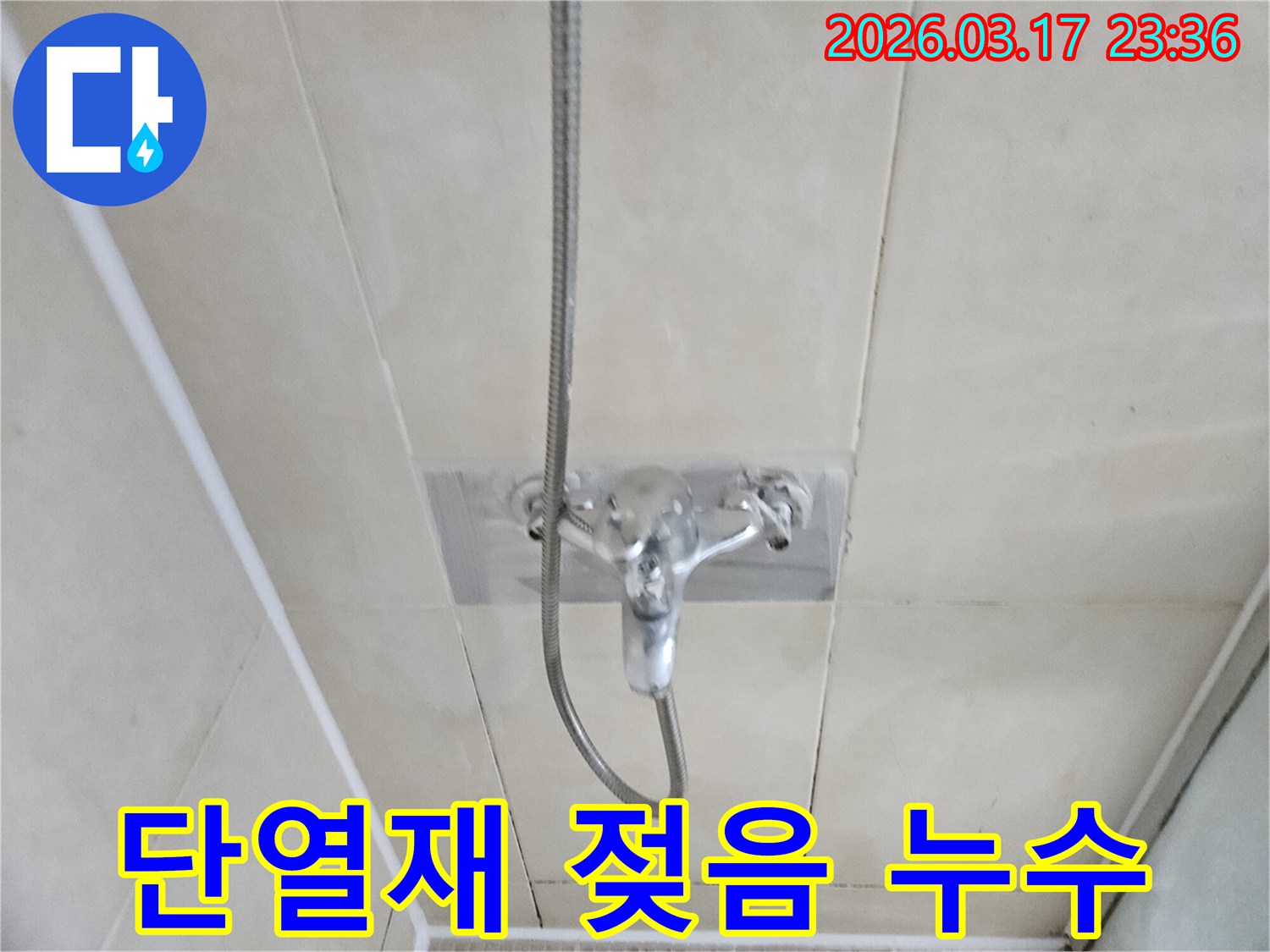 병점동-욕실에서-샤워-수전-주변-벽체-내부-단열재가-젖어-누수가-의심되어-전문-엔지니어가-열화상-카메라로-탐지하는-모습을-담은-이미지입니다