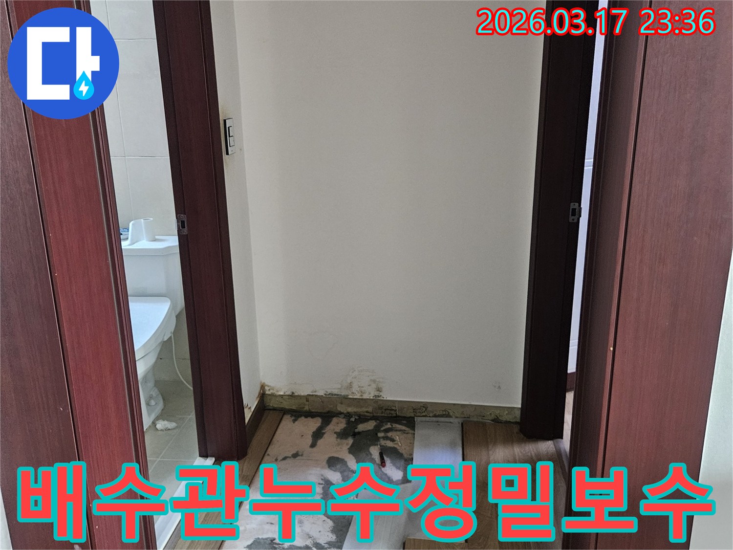 병점동 주택 누수 현장에서-배수관 주변 누수를 발견하고-정밀 보수 작업을 진행하기 위해-바닥을 개방한 모습입니다.