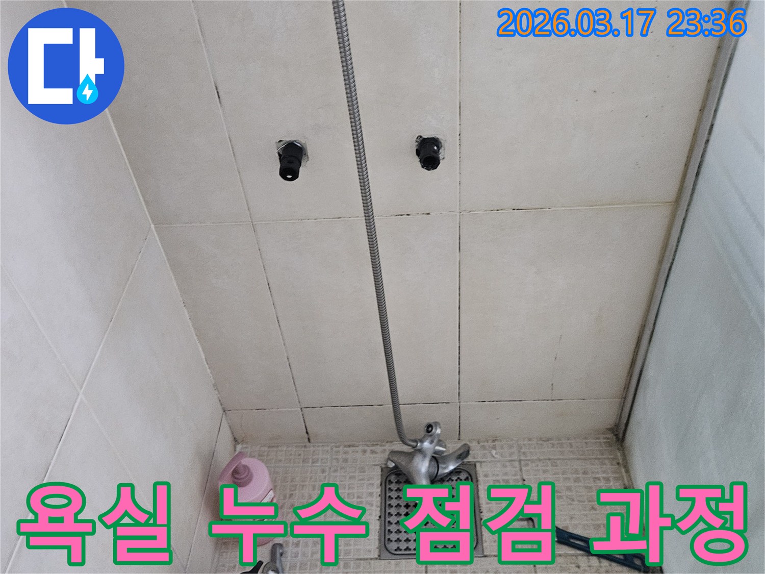 병점동의-한 아파트에서-발생한-화장실 누수로-인한-고객님의-불편함을-해소하고자-저희 전문가가-배관 상태를-확인하는-모습입니다.