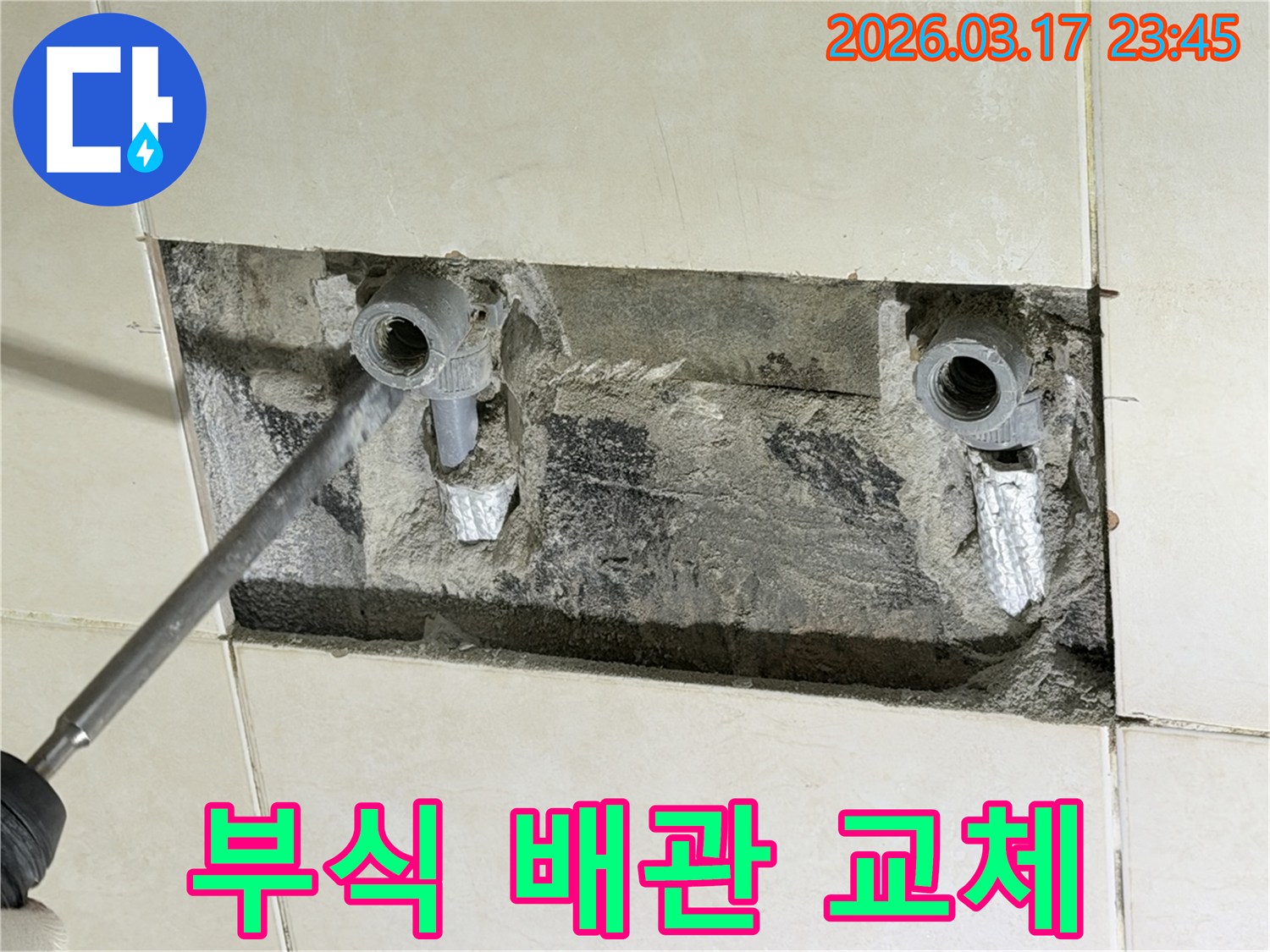 빌라 벽 속-오래되고 부식된 냉수 배관을-새로운 배관으로 교체하기 위해-벽면을 개방한 사진입니다