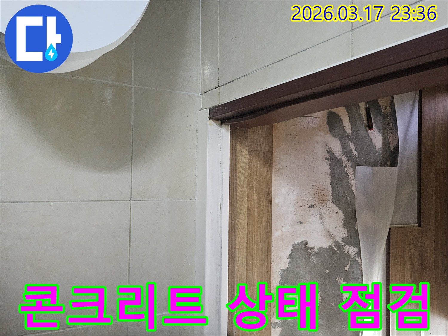 상가 바닥의-마감재를 제거한 후-노출된 콘크리트의-습기 및 손상 여부를-점검하는 작업 현장