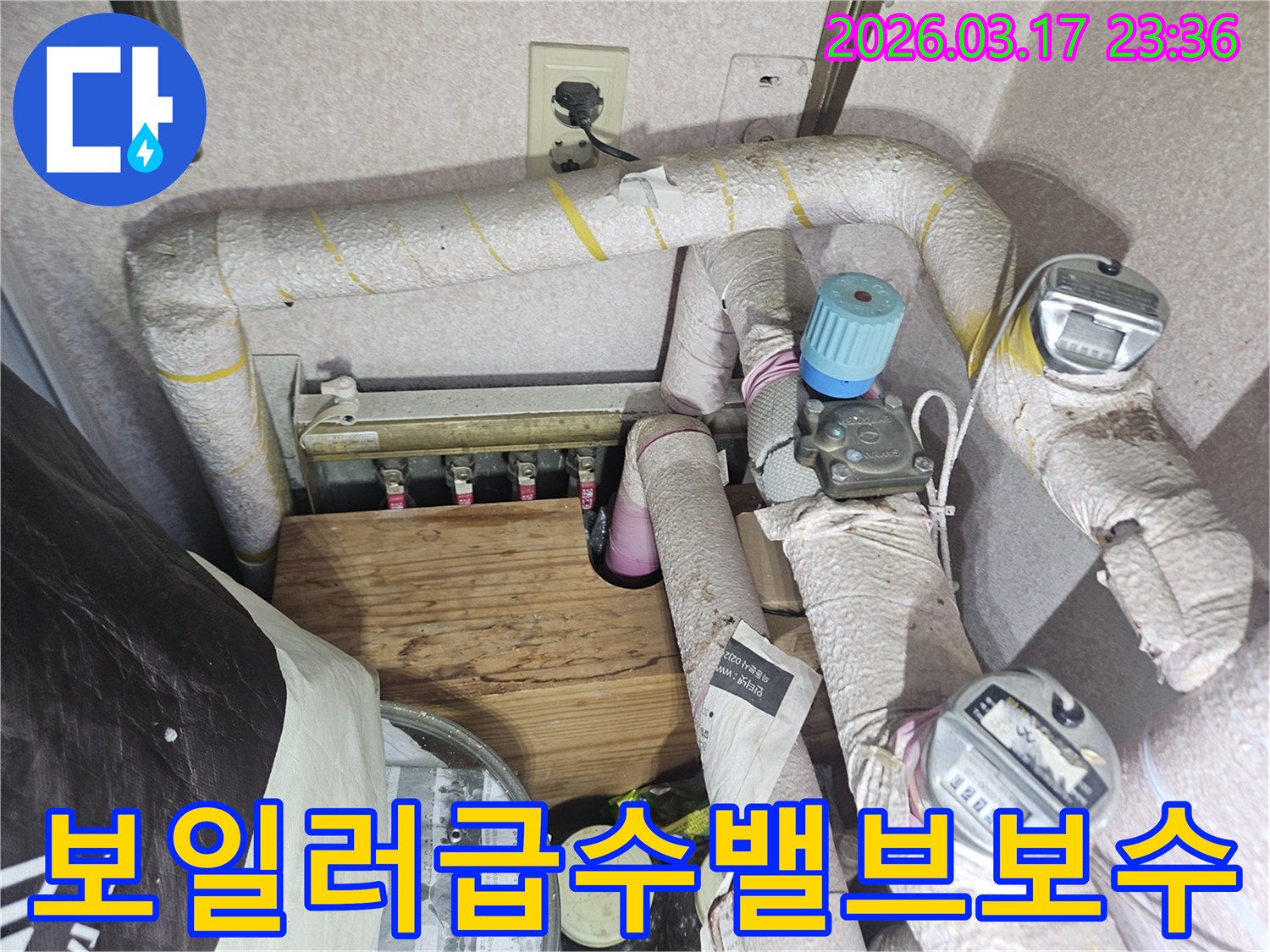 상가-보일러실-급수-밸브에서-발생한-누수-지점을-정밀하게-보수하는-전문가