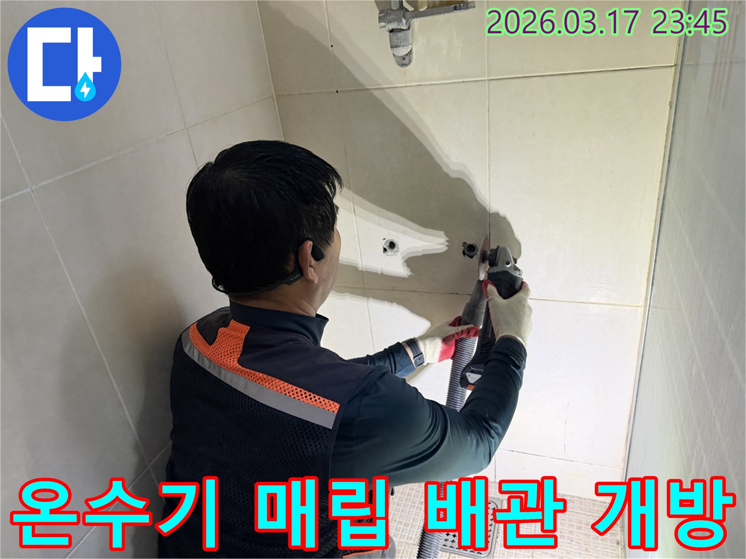 상가 온수기 누수 해결을 위해-엔지니어가-매립된 배관에 접근하고자-벽면을 절단하는 작업