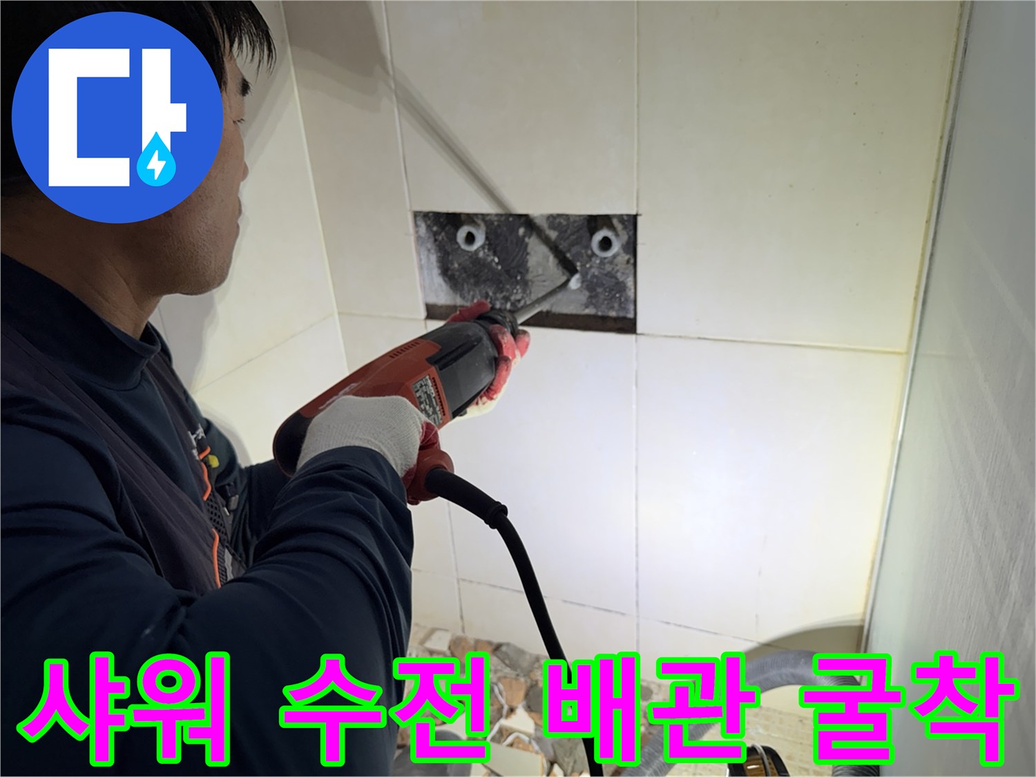 샤워기-수전-배관-누수-지점-확인-중인-현장