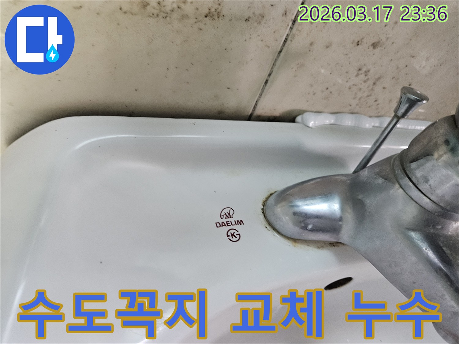 세면대 수도꼭지 하단에- 심하게 녹슬고 부식된 모습이- 노후 수도꼭지 교체의- 필요성을 보여줍니다