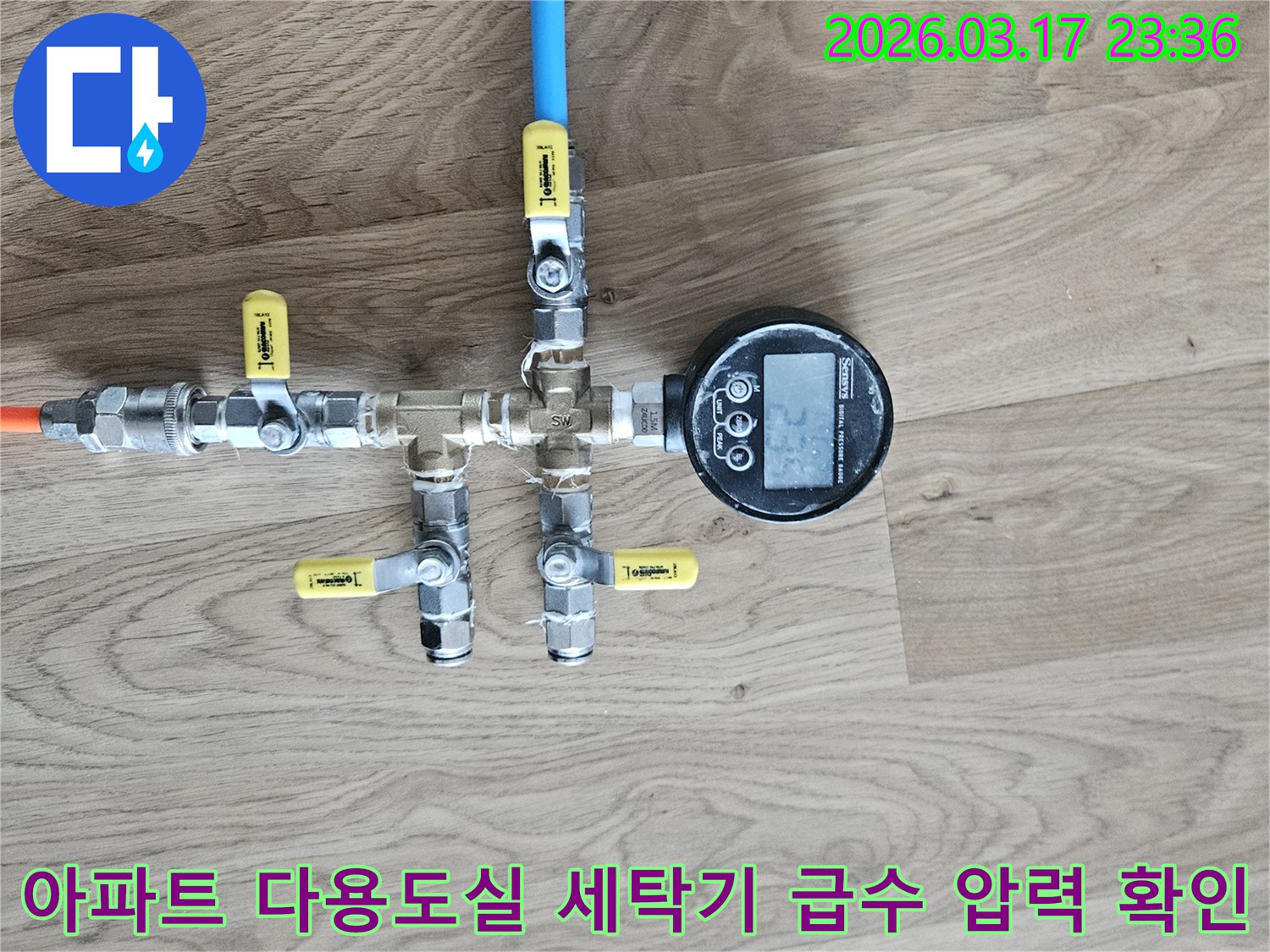 세탁기 급수 배관의 누수 발생 여부를 확인하기 위해-배관에 연결된 압력계를 통해-정확한 수치를 측정하고 있습니다.