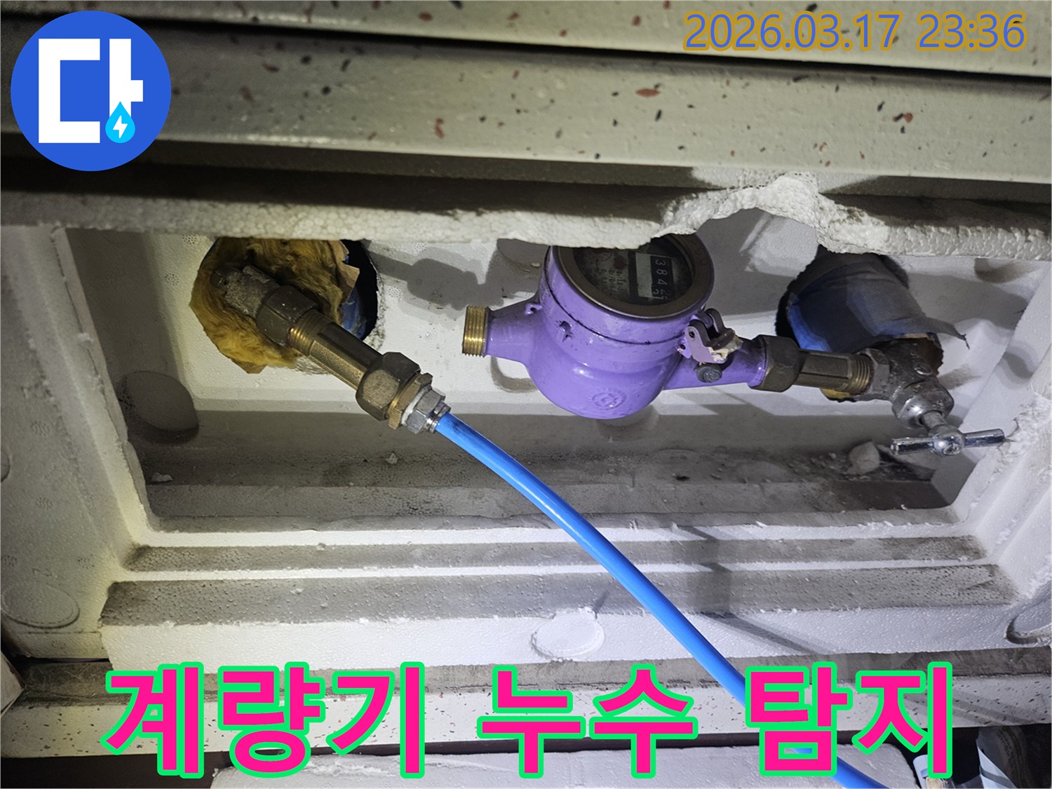 수도 계량기 주변의 누수 여부를 정확히 확인하기 위해-정밀 탐지 장비를 연결하여-배관의 현재 상태를 면밀히 점검하고 있습니다