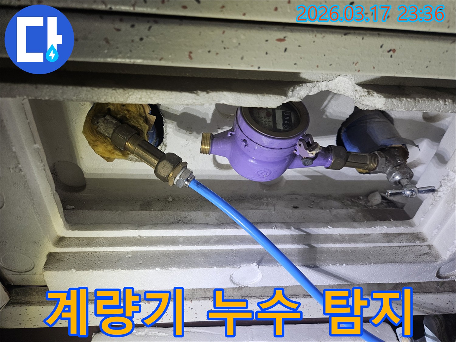 수도 계량기 주변의 누수 여부를 정확히 확인하기 위해-정밀 탐지 장비를 연결하여-배관의 현재 상태를 면밀히 점검하고 있습니다