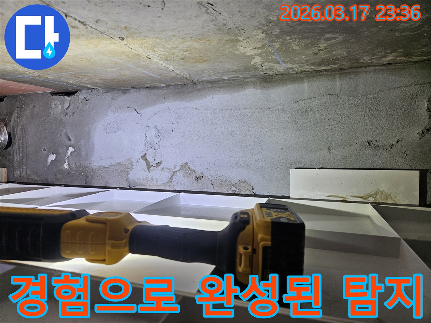 수십 년의 노하우를 가진-누수 전문 엔지니어가-천장 누수 현장에서-정확한 진단을 진행하고 있습니다.