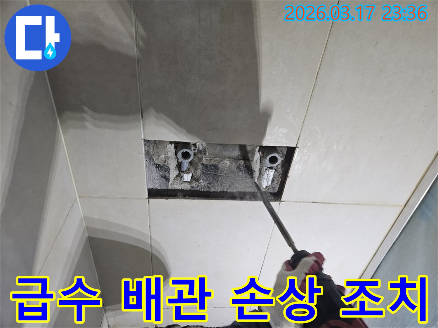 숙련된 기술자가-누수 탐지 후-타일 아래 숨은-급수 배관의 손상을-드러내고-확인하는 작업