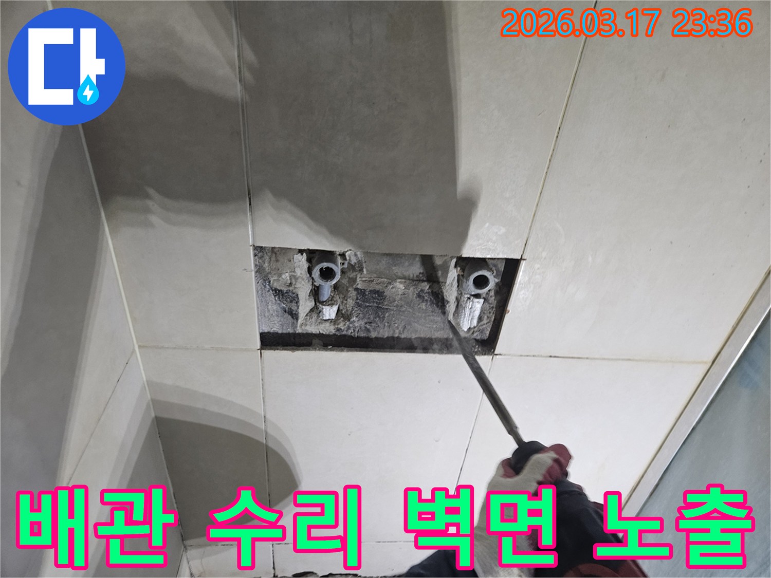 숙련된 기술자가-누수 탐지 후-타일 아래 숨은-배관을 드러내고-수리를 준비하는 작업
