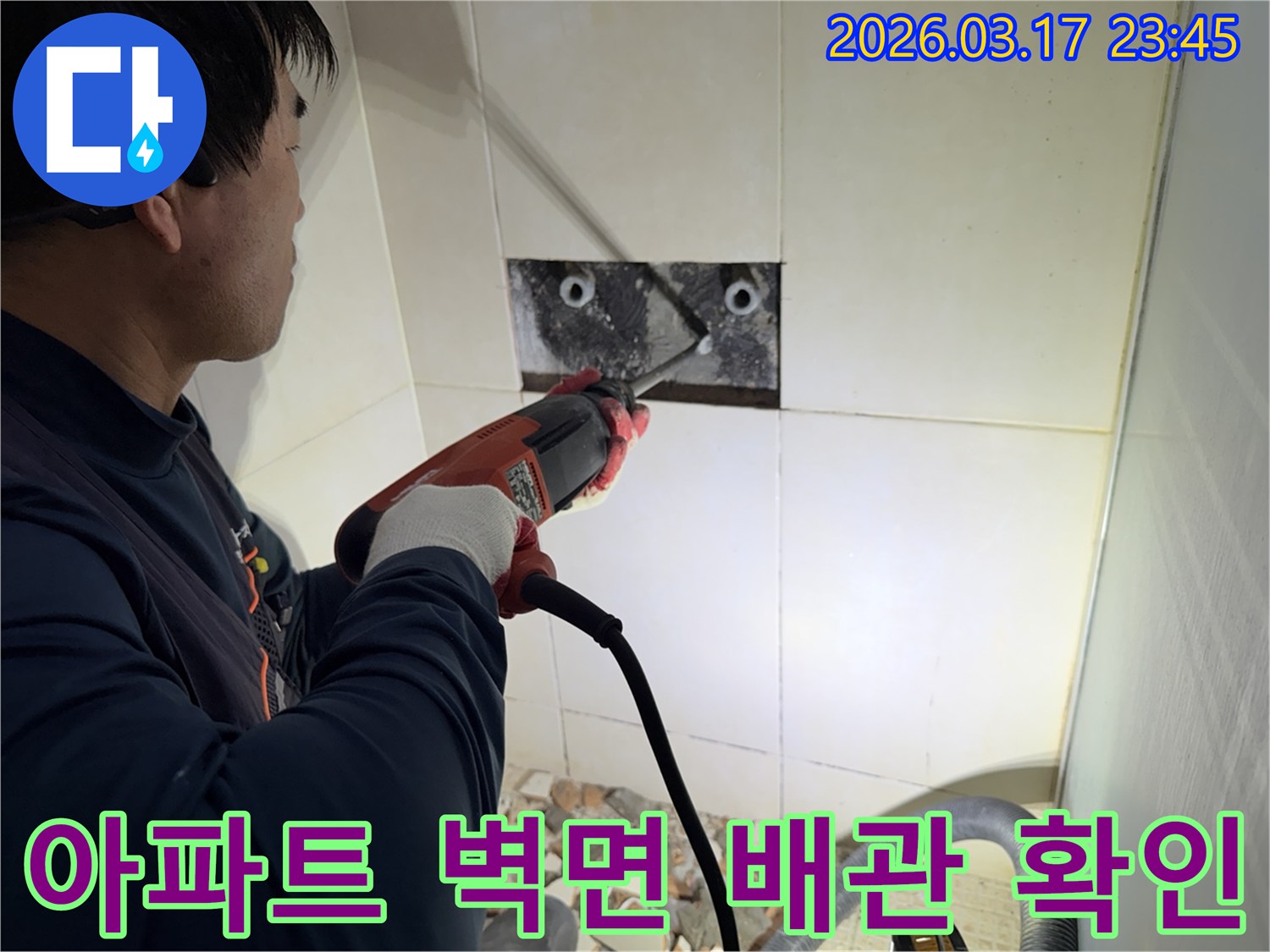 숙련된 기술자가 아파트 벽면 타일을 깨끗하게 제거하여-내부 배관의 손상 여부를 정밀하게 확인하는 작업입니다.