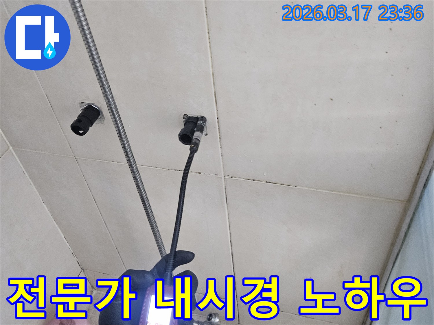 숙련된-누수-탐지-전문가가-내시경-카메라를-활용하여-배관-내부의-누수-지점을-정확하게-진단하는-모습입니다