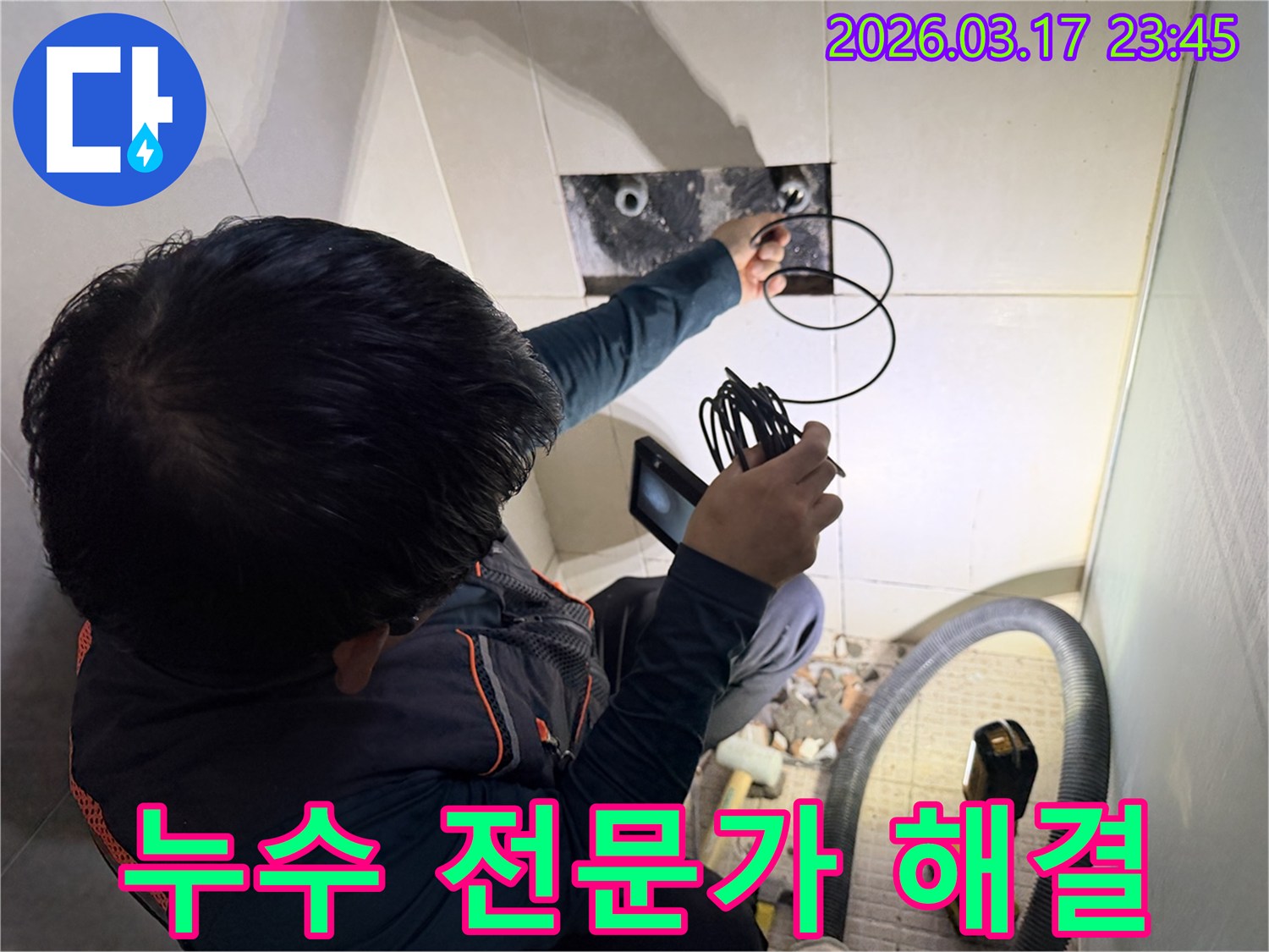 숙련된-엔지니어가-내시경 카메라를 사용하여-다양한 누수 문제를-정확하게 진단하고-해결책을 제시하는 모습