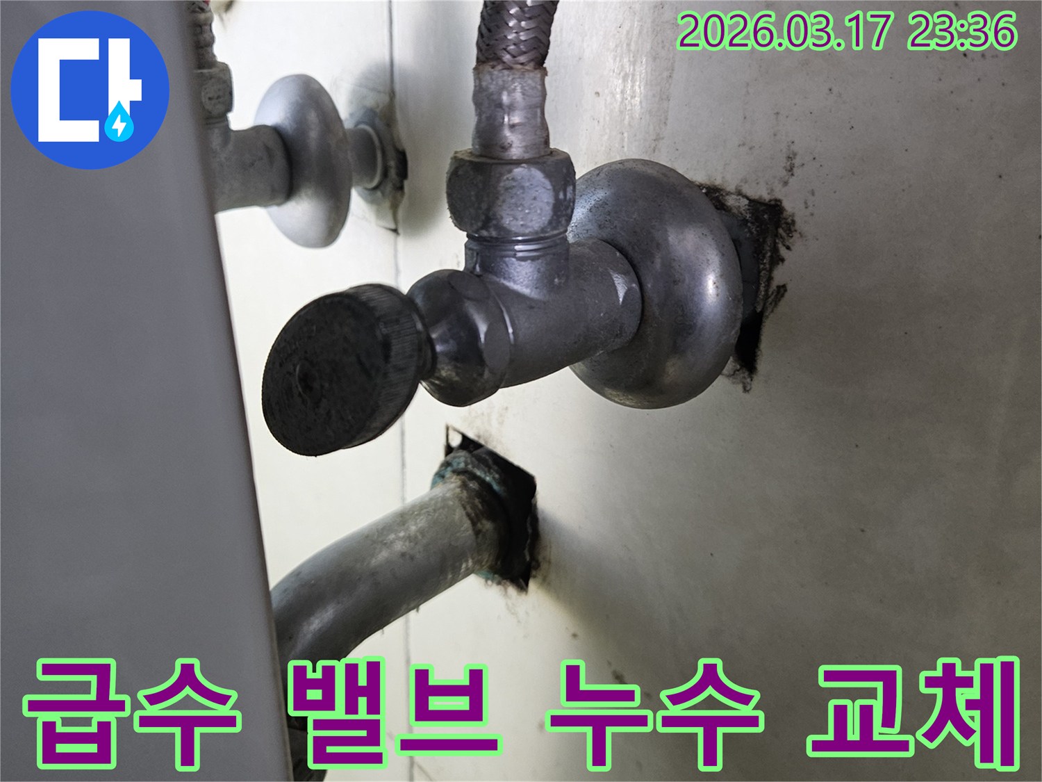 싱크대 하부의-급수 밸브에서-물이 새어 나와-주변이 젖고 있는-누수 현장입니다.