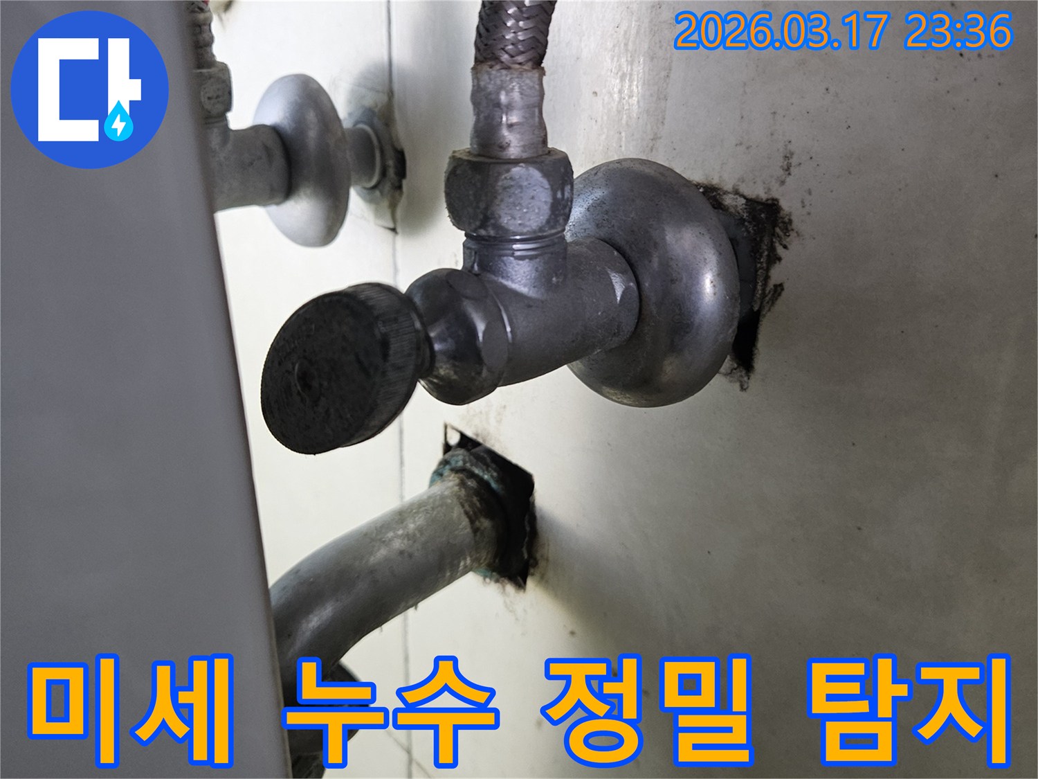 싱크대 하부의-육안으로 확인하기 어려운-미세한 누수 지점을-첨단 장비로 탐지하는 현장입니다.