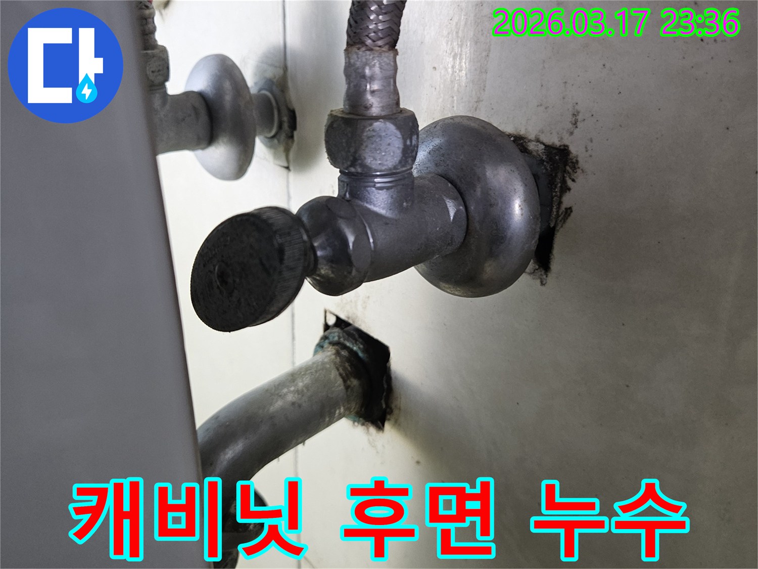 싱크대 하부의-캐비닛 후면 벽면에서-물이 새어 나와-주변이 젖고 있는-누수 현장입니다.