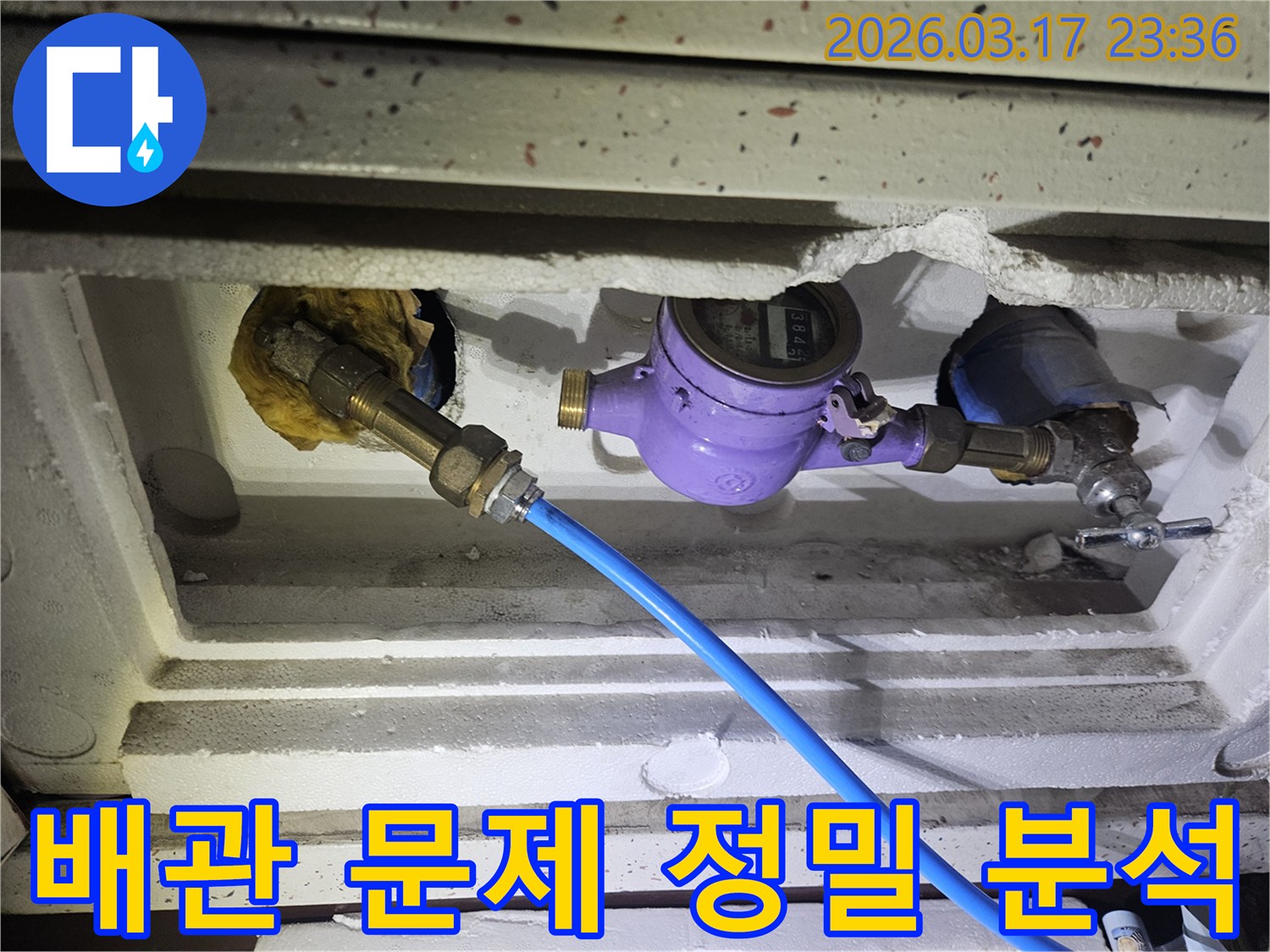 아파트 누수 문제를 해결하기 위해-수도 계량기에 정밀 탐지 장비를 연결하여-숨겨진 배관 문제를 찾아내는 작업입니다