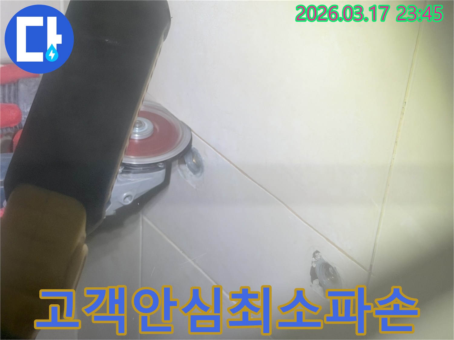 아파트-누수-수리-시-고객의-안심을-위해-최소한의-파손으로-타일을-작업하는-모습입니다.