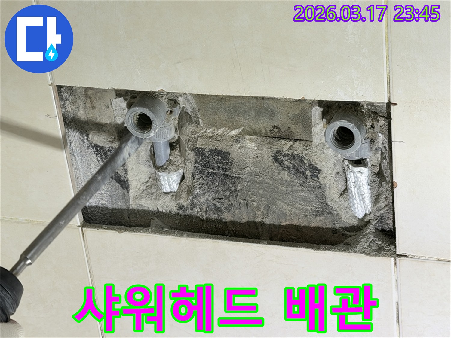 아파트 벽 속-샤워기 헤드 배관의 미세한 누수 지점을-정밀하게 탐지하고-복구하는 현장입니다