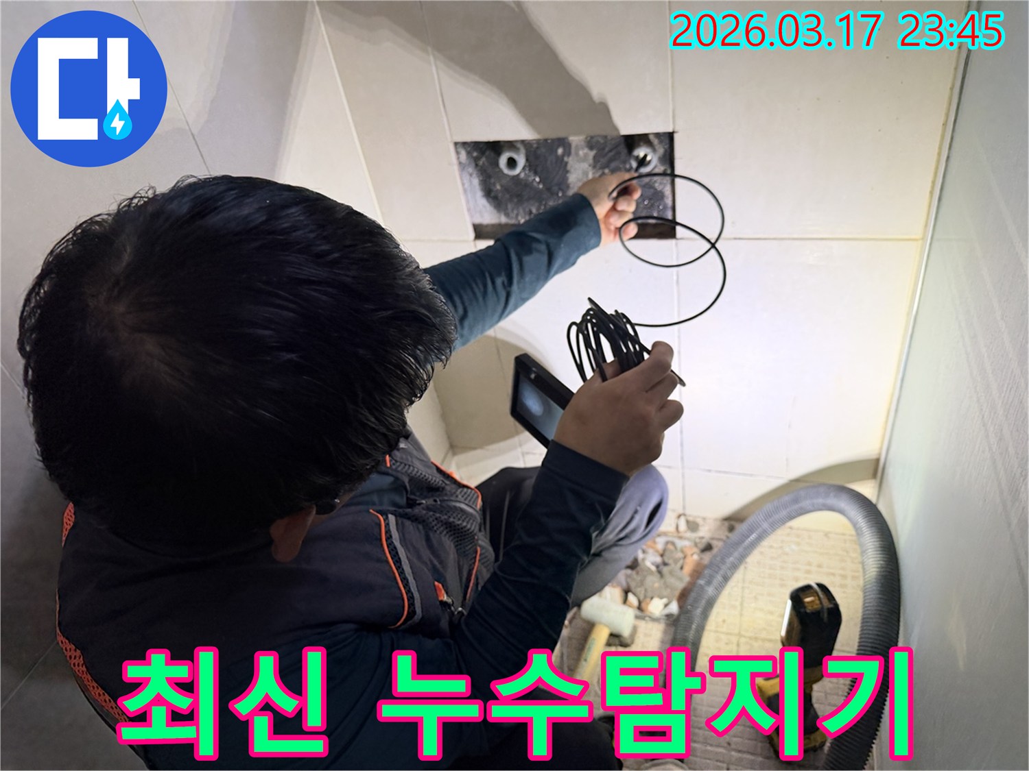 엔지니어가 최신 내시경 장비를 활용하여 미세한 누수 지점까지 정밀하게 탐지하는 과정