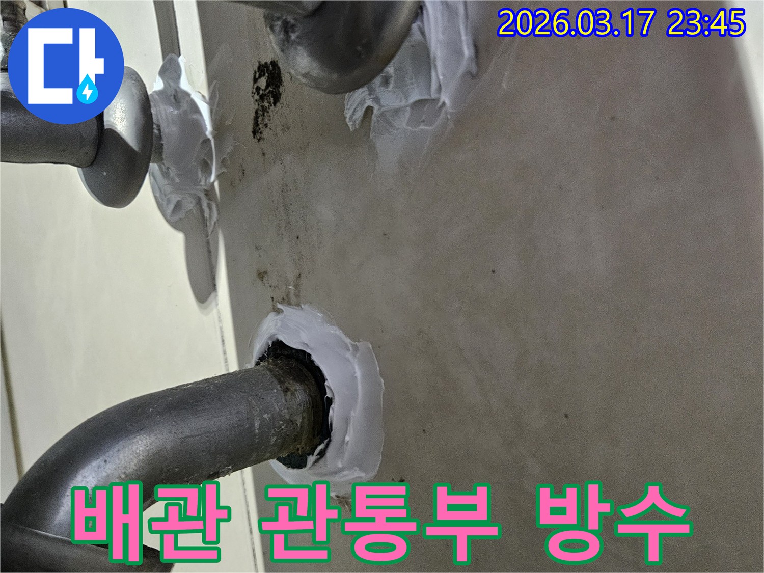 오래된-배관-연결부위에서-발생한-누수를-방지하기-위해-실링-작업을-진행하는-모습