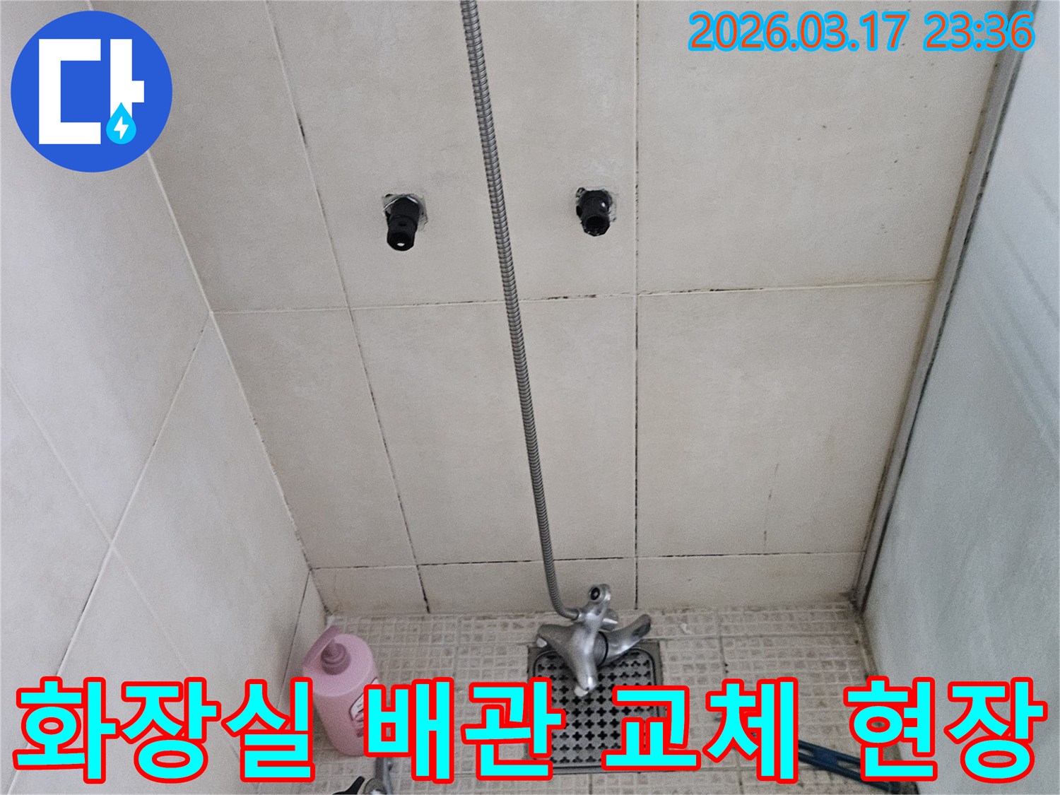 오래된-화장실 배관에서-발생한-누수를-해결하기 위해-저희 엔지니어가-배관을-점검하고-교체하는-과정입니다