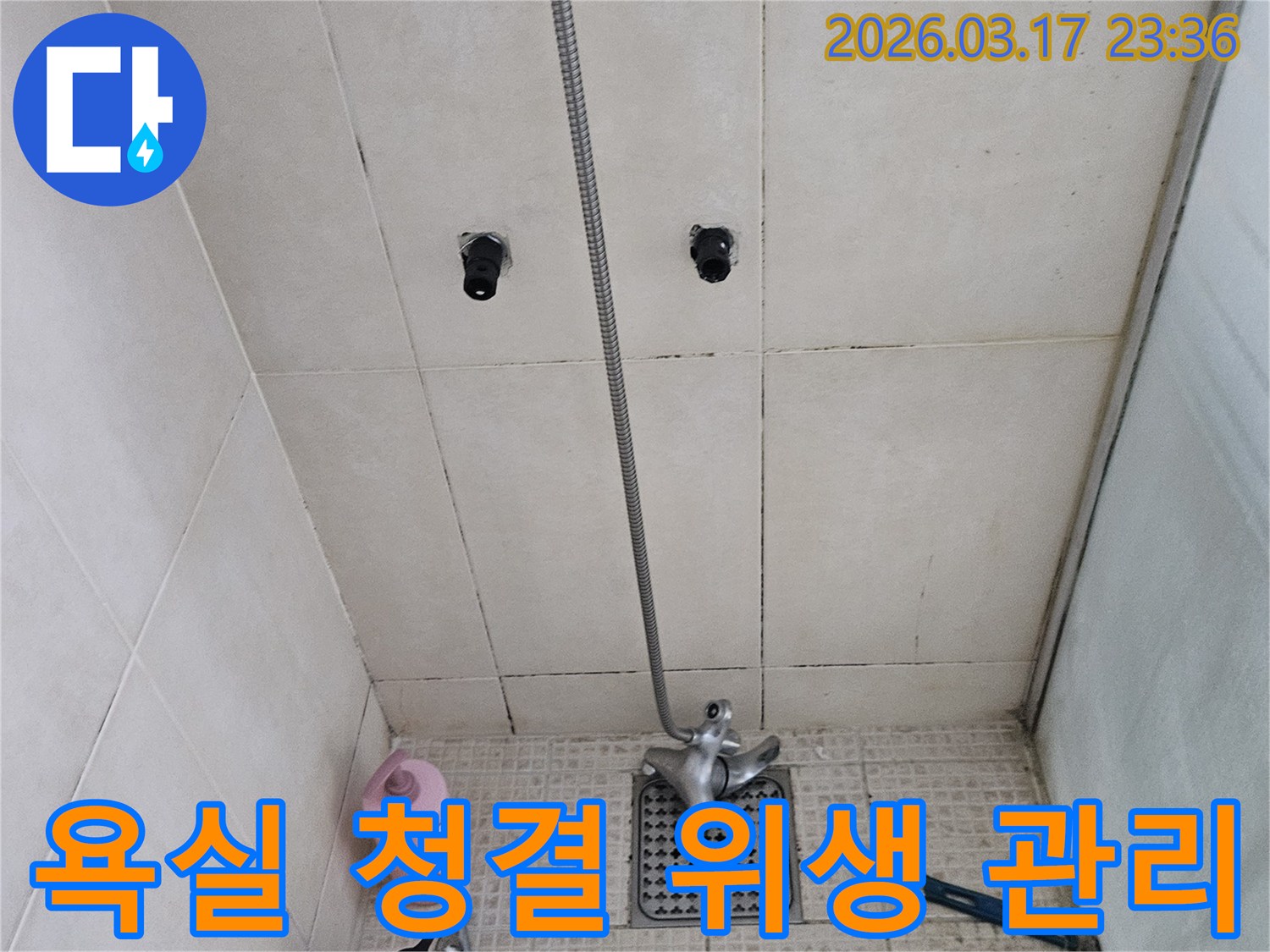 욕실-내부의-청결과-위생-상태를-점검하고-관리하여-누수-예방과-쾌적한-환경을-유지하는-모습입니다.
