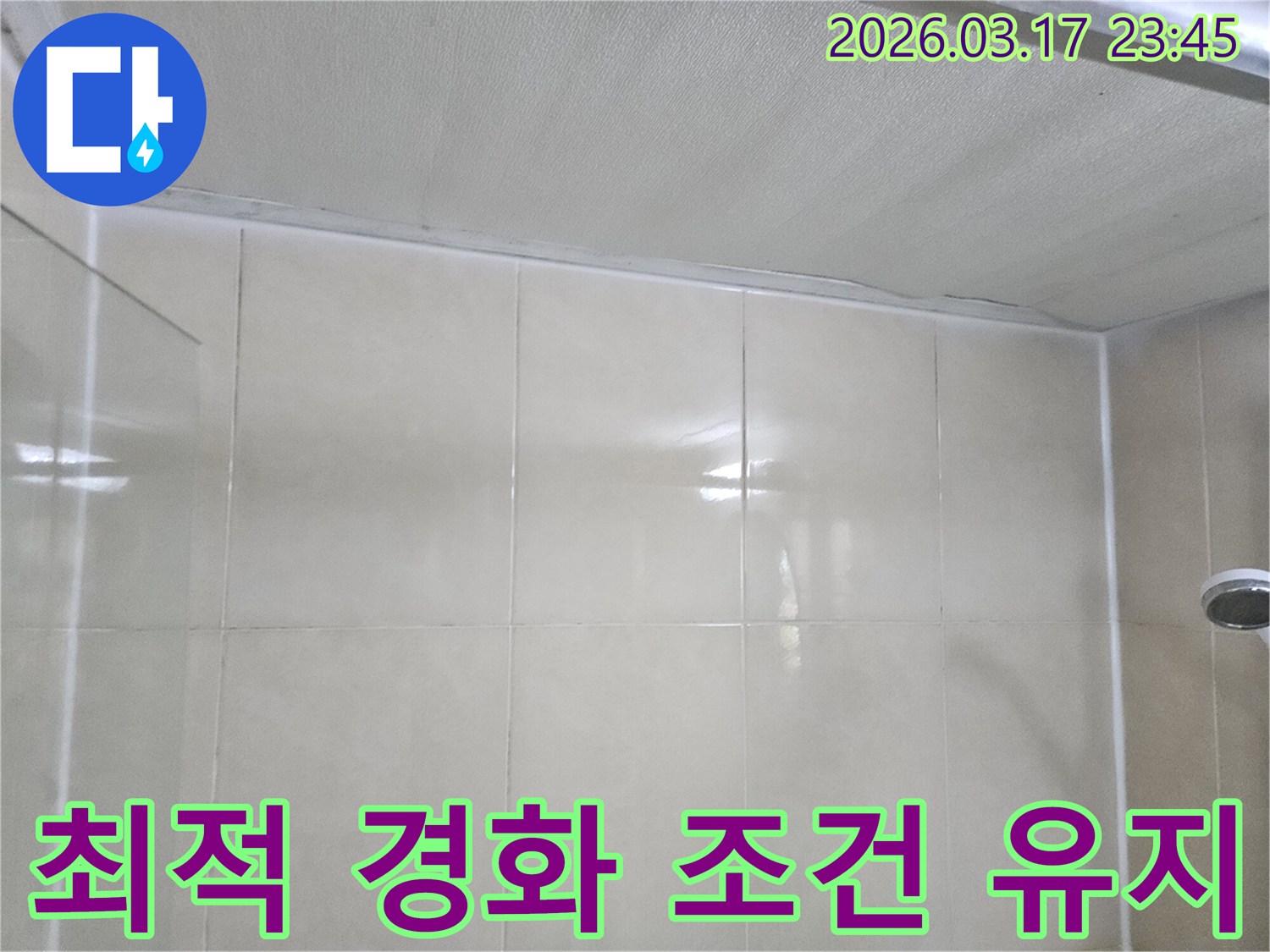 욕실-누수-현장에서-천장과-타일-벽면의-이음새에-시공된-방수재의-최적-경화-조건을-유지하는-모습입니다