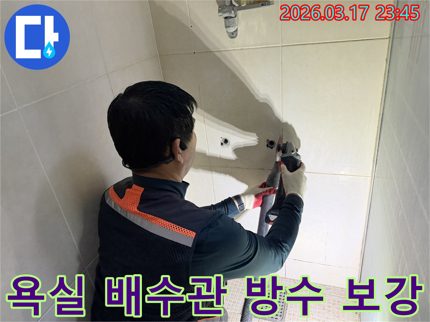 욕실 배수관 누수 문제를-해결하기 위해-전문가가-벽면 타일을-조심스럽게 제거하는 과정