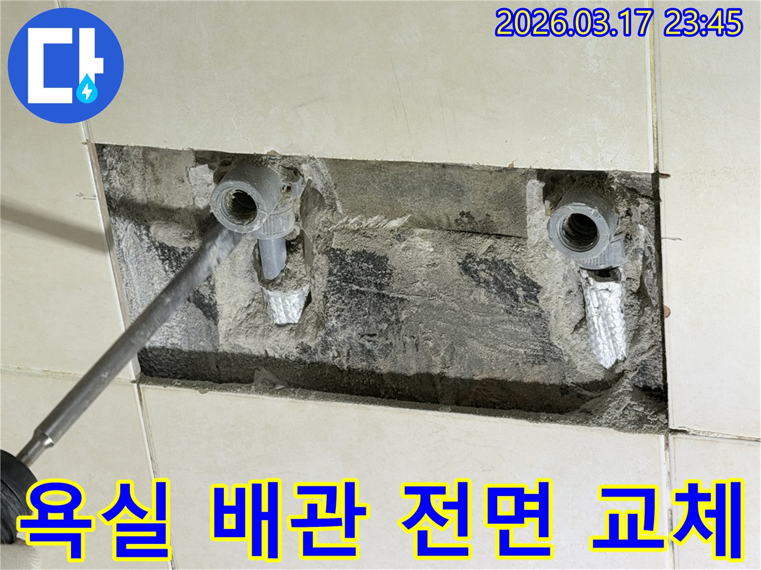 욕실 벽 속-오래된 배관을 교체하고-누수 재발을 방지하기 위한-시공 현장입니다