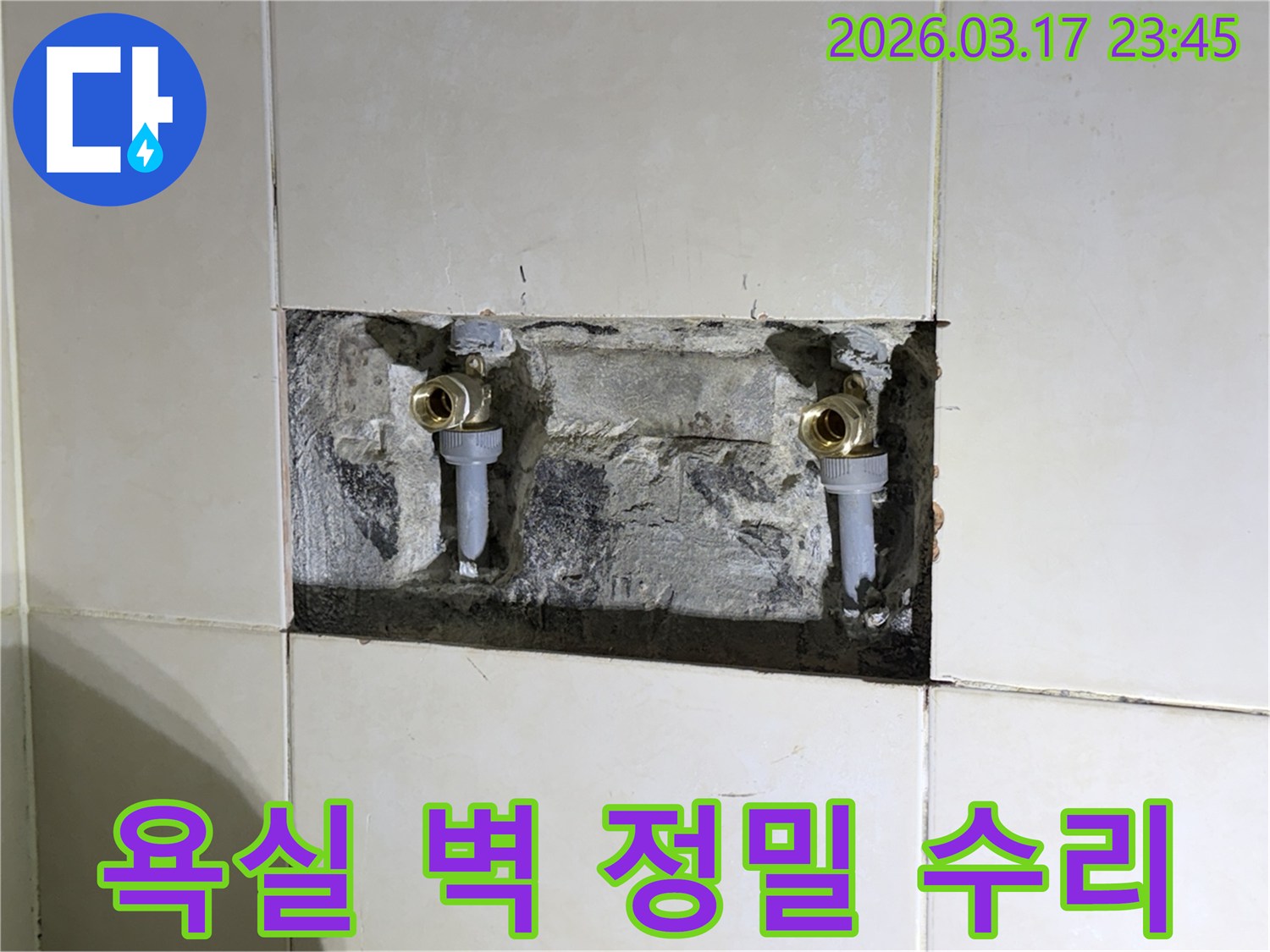 욕실 벽면에서 발생한-누수 지점을 찾아-배관을 정밀하게 수리하고-방수 처리하는 모습