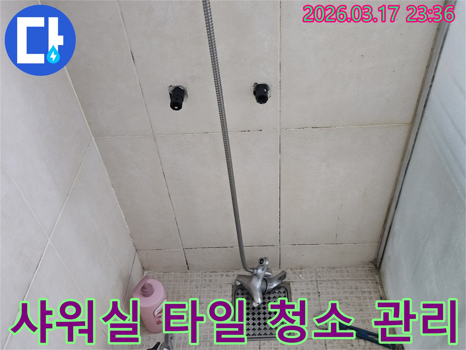 욕실-샤워실의-타일과-줄눈을-깨끗하게-청소하고-관리하여-위생적이고-쾌적한-환경을-유지하는-모습입니다.