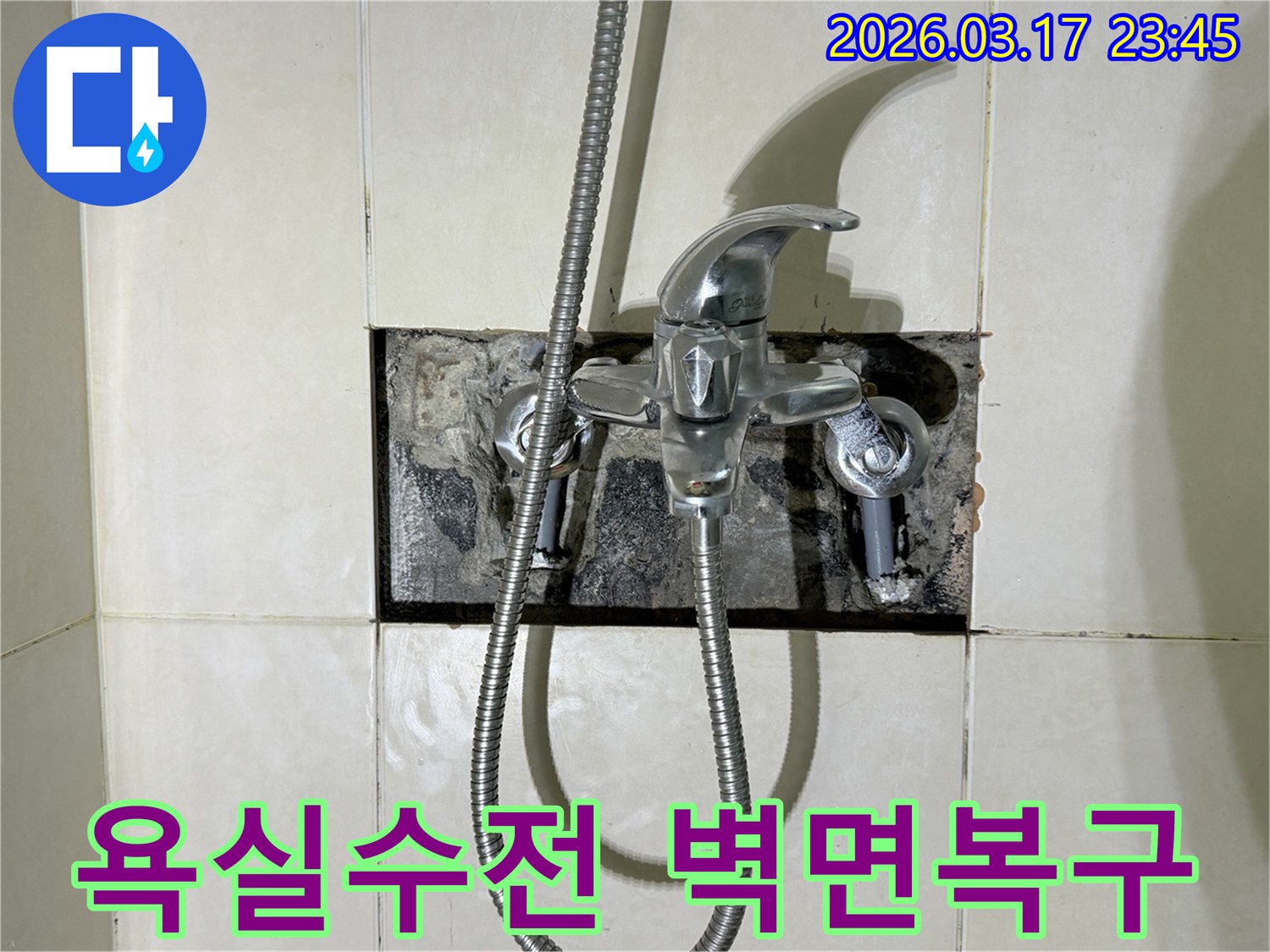 욕실 수전 주변에서 발생한 누수로-손상된 벽면을 복구하고 마감하는-현장 준비 모습입니다.