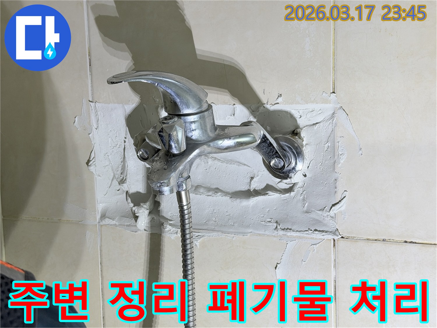욕실 수전-주변의-누수 공사-후-주변을-깔끔하게-정리하고-폐기물까지-완벽하게-처리하는-전문가의-모습을-보여줍니다