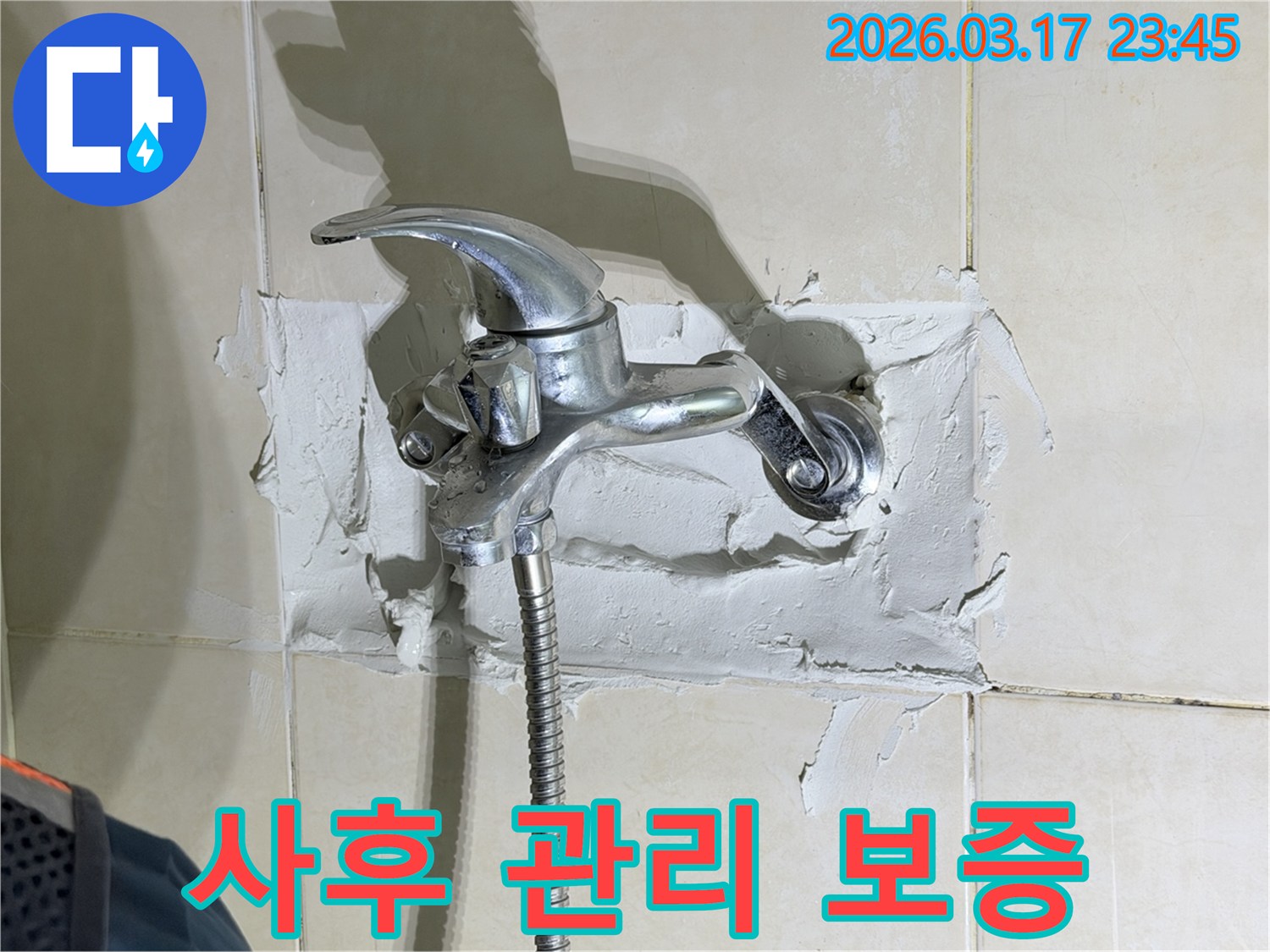 욕실 수전-주변의-누수 공사-후-확실한-사후 관리와-보증을-제공하는-전문가의-모습을-보여줍니다
