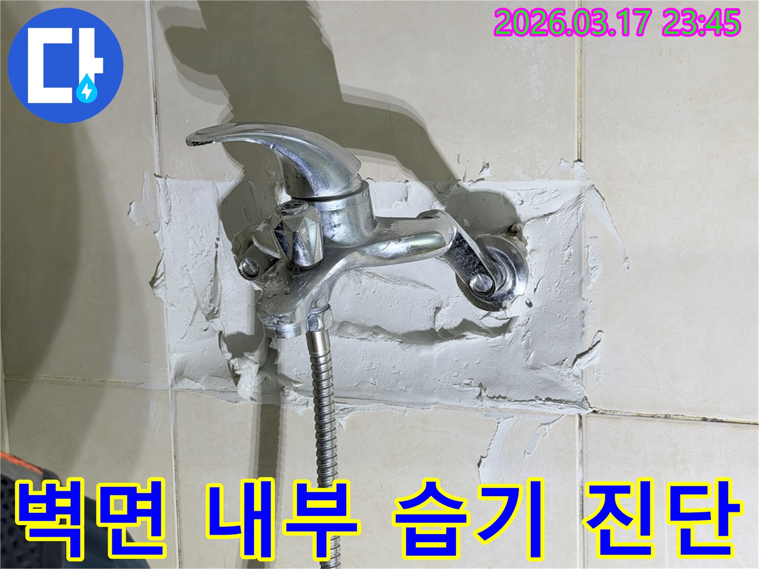 욕실 수전-주변의-누수 현상은-벽면 내부의-습기와-손상을-보여주며-정밀 진단이-필요한-사진입니다