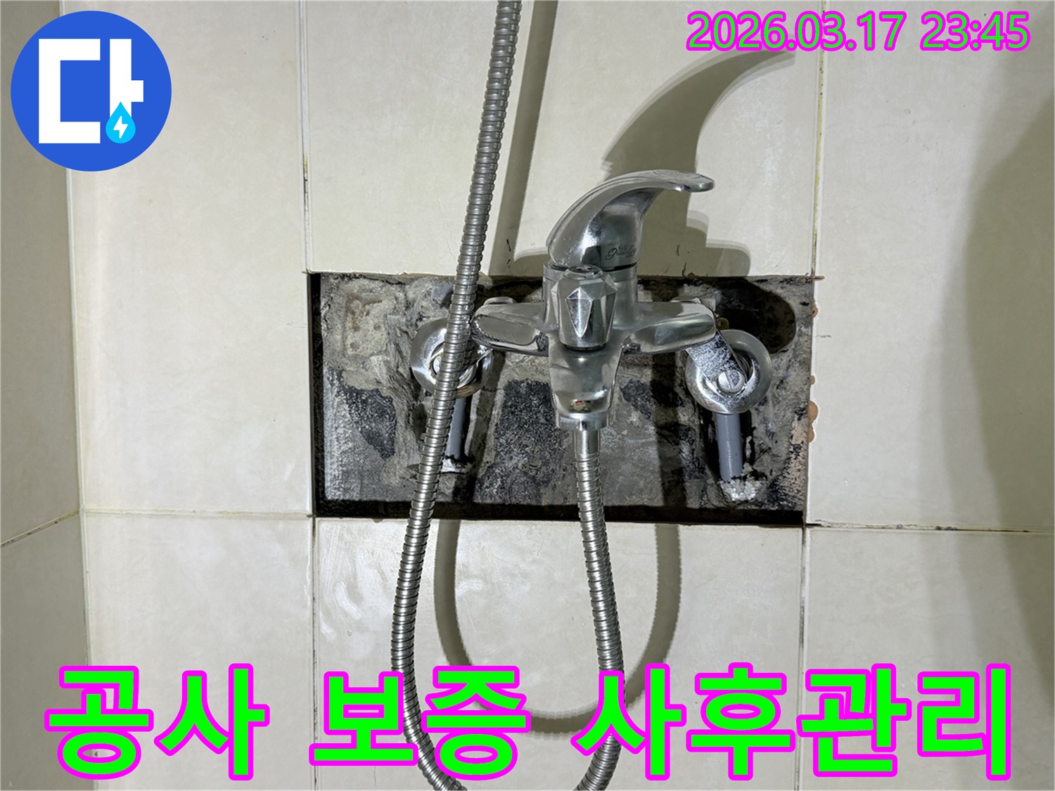 욕실 수전에서 발생한 누수로-공사 후 보증 및 사후 관리에 대해-안내드리는 현장입니다.
