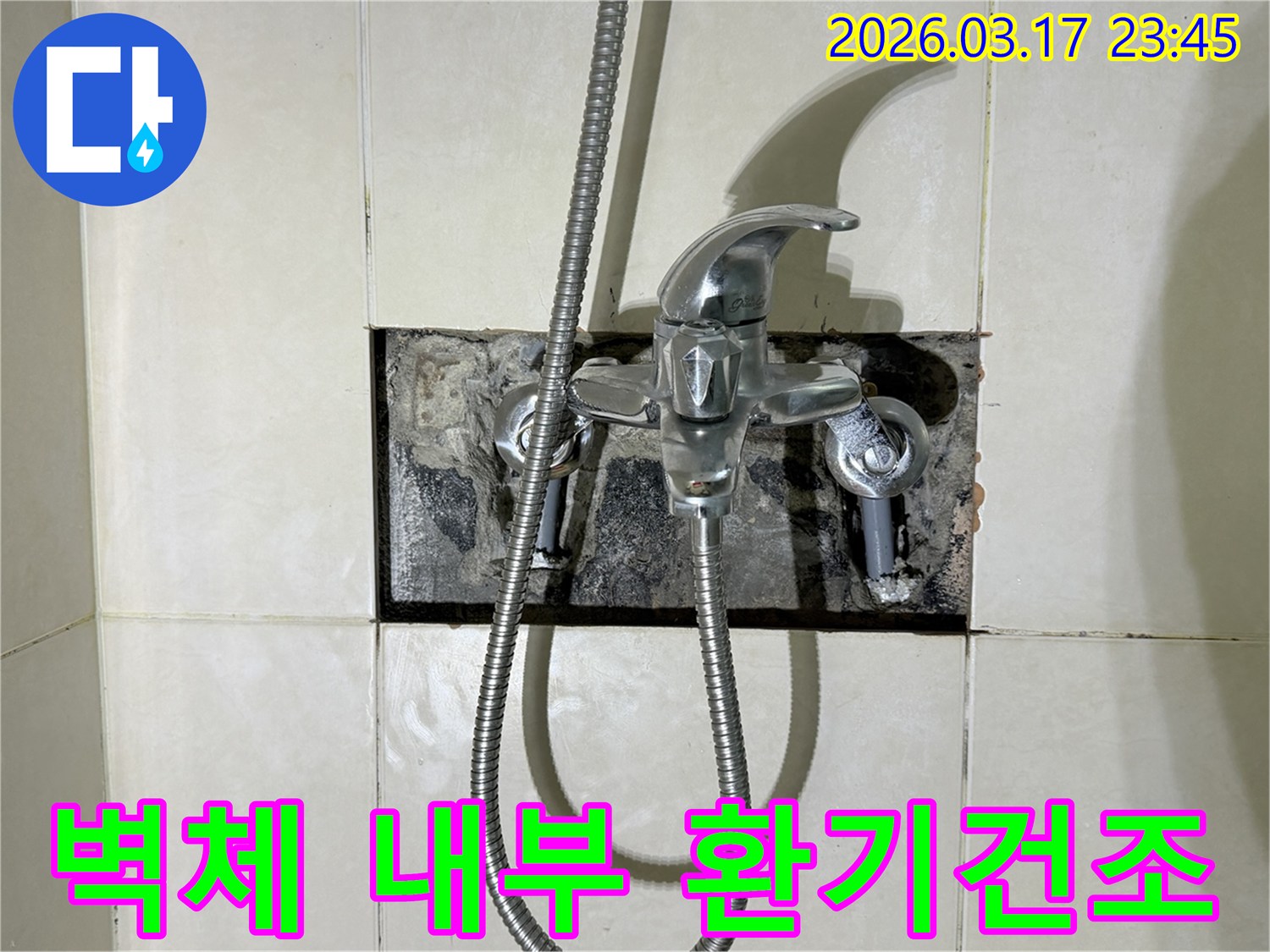 욕실 수전에서 발생한 누수로-벽체 내부 건조를 위해-강제 환기 작업을 진행하는 현장입니다.